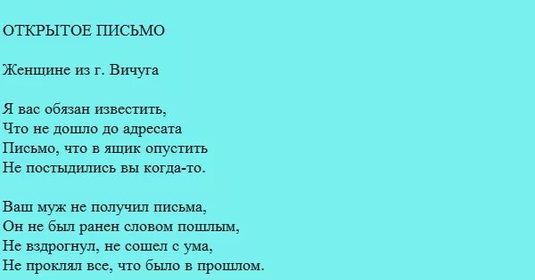 Симонов открытое письмо женщине. Письмо женщине из города Вичуга. Стихотворение открытое письмо. Письмо к женщине текст полностью