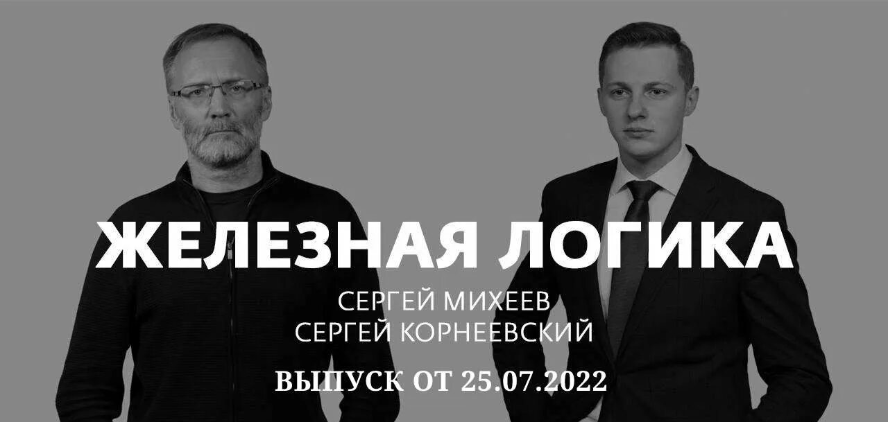 07 24. Награда железная логика. Железная логика слушать. Железная логика 25. Железная логика дзен.