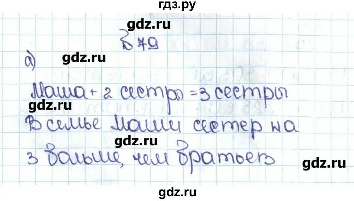 Страница 47 2 класс письмо задание 79. Пятый класс вторая часть упражнение 499