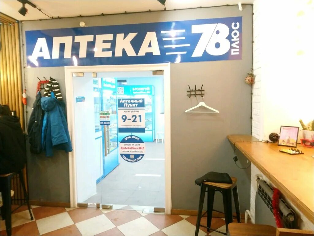 Аптека 78 санкт