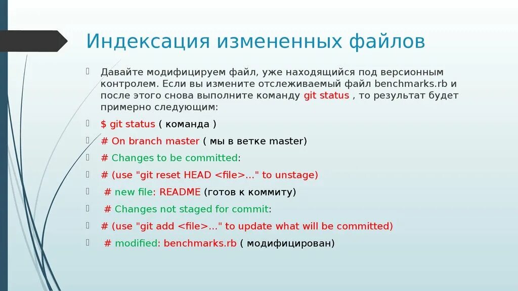 Откат файла. Индексация файла git. Файловая индексация. Индексированный файл. Изменение файлов.