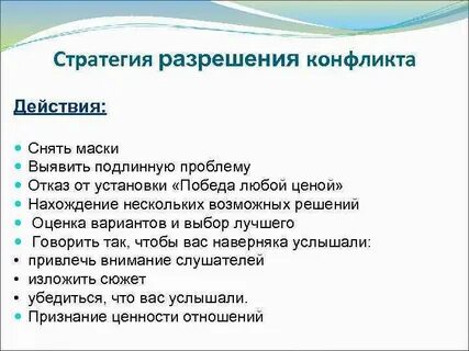Стратегии разрешения проблем
