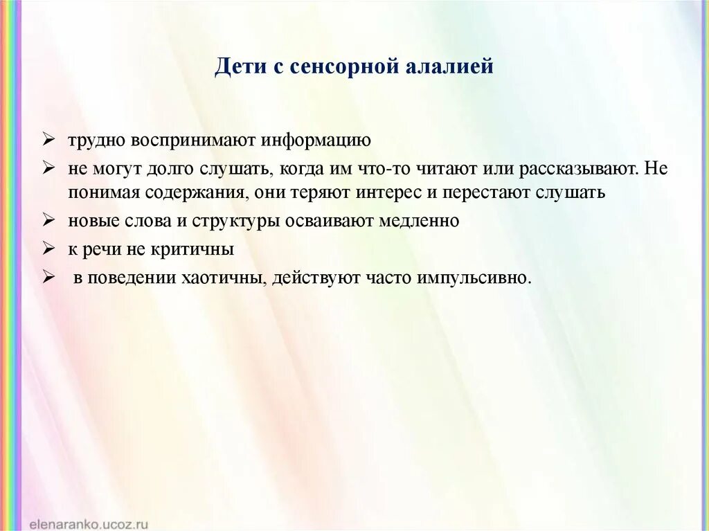 Направления коррекции сенсорной алалии. Сенсорная алалия коррекционная работа. Речь при сенсорной алалии. Занятия с детьми с сенсорной алалией. Характеристика на ребенка с алалией