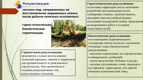 Что такое рекультивация в географии