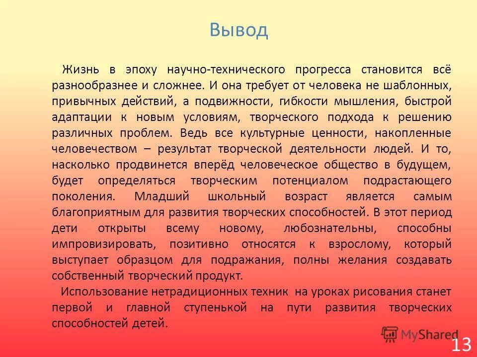 вывод по здоровому образу жизни. криминогенные ситуации вывод. здоровый образ жизни вывод. вывод о лермонтове. вывод о жизни.