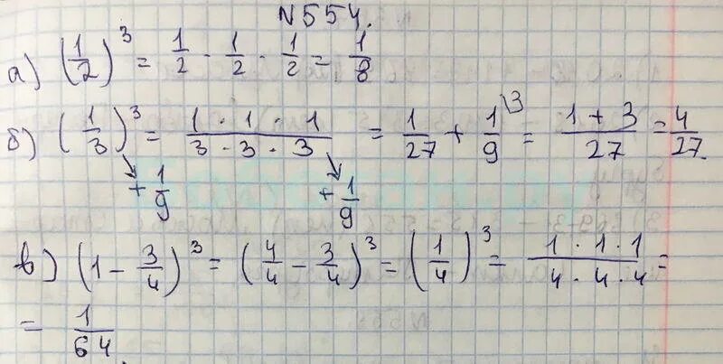 Математика 5 класс стр номер 5.554