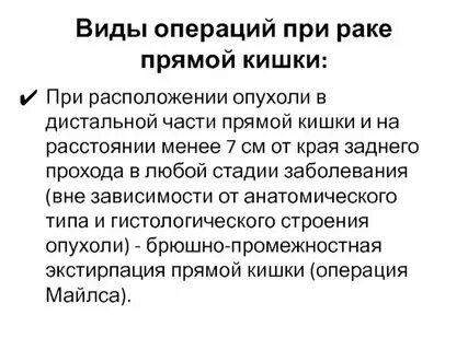 Онкология кишечника после операции