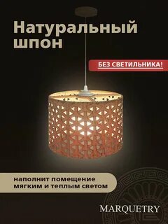 Абажур PG Marquetry Polar lights PG-ACeC-TN-L-BP1. 