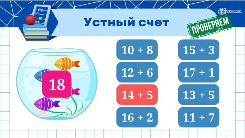 урок математики 1 класс число 11. урок математики 1 класс число 11. число и цифра 10. состав числа таблица 1 класс. образование чисел 2 десятка 1 класс школа россии.