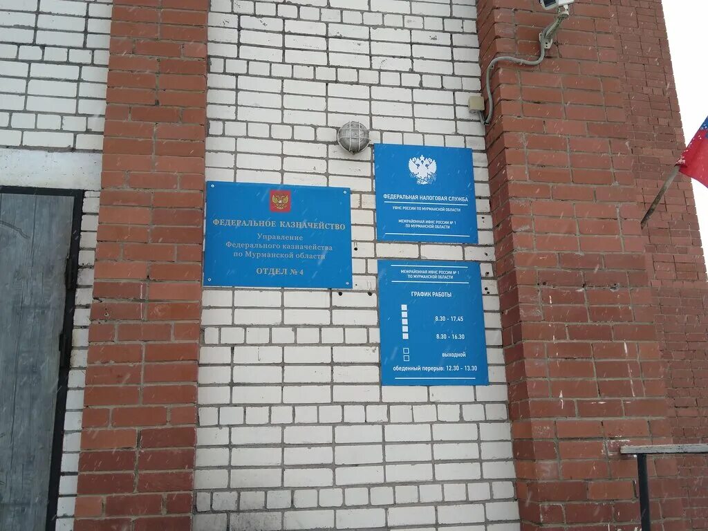 ифнс россии по мурманской области. казначейство кандалакша. опер зал налоговой инспекции. мурманск. ифнс россии по мурманской области.