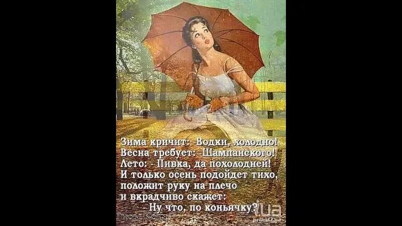 И только осень скажет по коньячку. Осень скажет ну что, по коньячку. И только осень подойдет и тихо скажет ну что по коньячку.