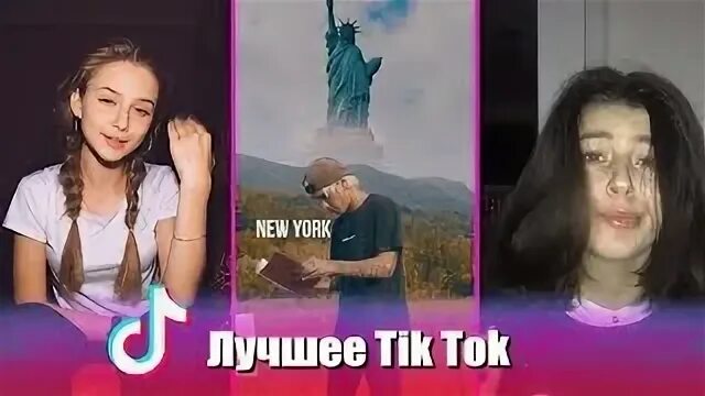 Песни маши из тик тока. Пкзявсеем tik Tok. Transrusalka tik Tok. Sardor tik Tok. Harrioakland tik Tok.