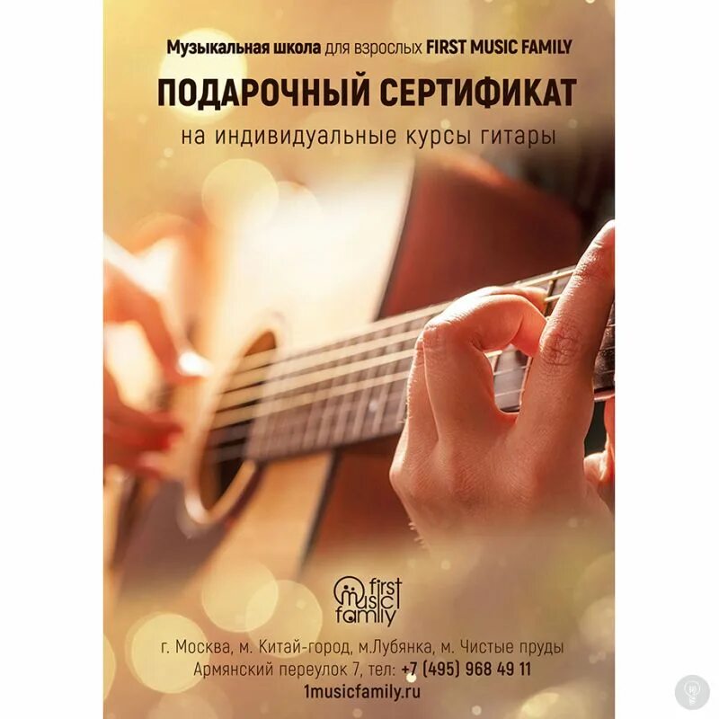 Курсы игры на гитаре в москве. Подарочный сертификат на гитару. подарочный сертификат на обучение игре на гитаре. подарочный сертификат музыкальная школа. подарочный сертификат на занятие гитарой.