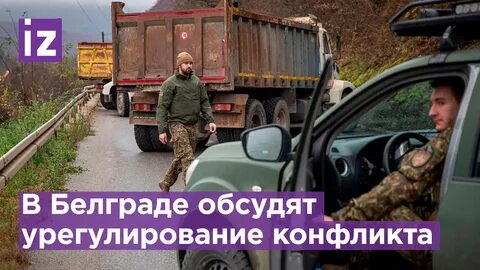 Новости сербии на русском языке сегодня