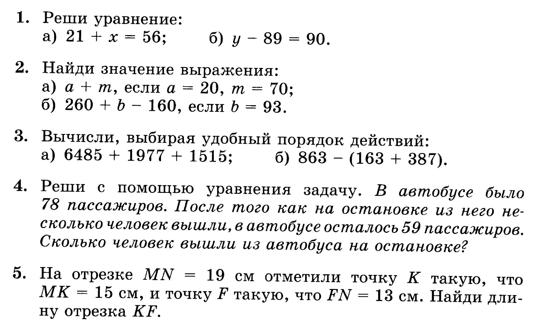 Контрольная работа по математике числовые выражения. Контрольная математика 5 класс 2 четверть школа России. Контрольная по математике 5 класс 2 четверть. Контрольная по математике 5 класс за 3 четверть. Математика 5 класс контрольная работа 2 четверть.