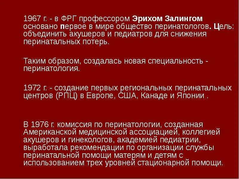 Перинатология это. Перинатология разделы. Перинатология это. Перинатология это. Перинатология как наука презентация.