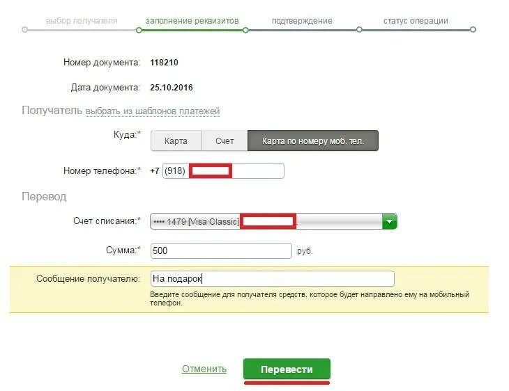 Почему не переводятся деньги по номеру. Перевести деньги с карты на карту. Номер карты получателя Сбербанка. Счет получателя на карте Сбербанка. Счет получателя это.