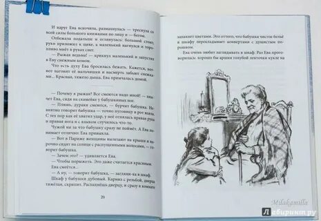 Повесть о рыжей девочке читать полностью