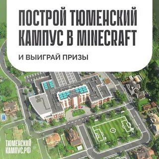 Кампус тюмень