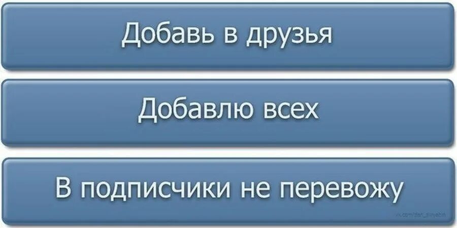 Группа приму в друзья. Добавить в друзья. Добавь в друзья. Друзья Добавляйтесь в группу. Добавь в друзья ВК.