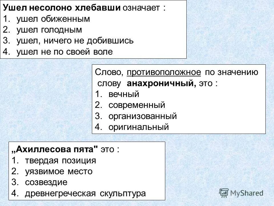 Безукоризненный противоположное слово по значению ответ. Игры с мячом для логопедии. Одиннадцатый месяц. Противоположный смысл это. Безукоризненный противоположное слово по значению ответ.