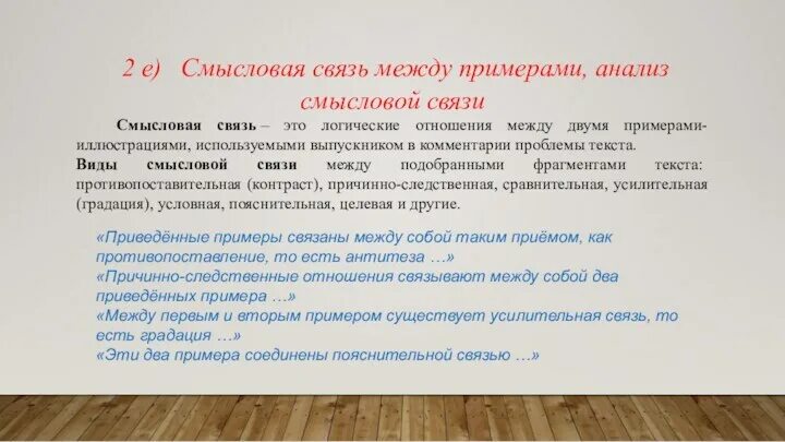 Анализ смысловой связи. Сочинение 27 задание ЕГЭ. План 27 задания ЕГЭ по русскому языку. Сочинение 27 задание ЕГЭ примеры. План задания 27 ЕГЭ русский.