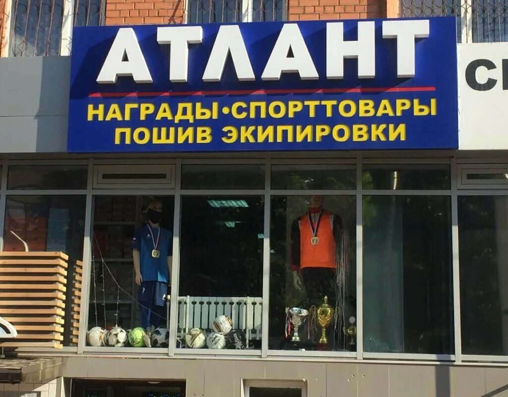 Atlant store