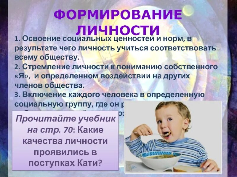 Как формируется личность человека 6 класс. Как формируется личность человека 6 класс