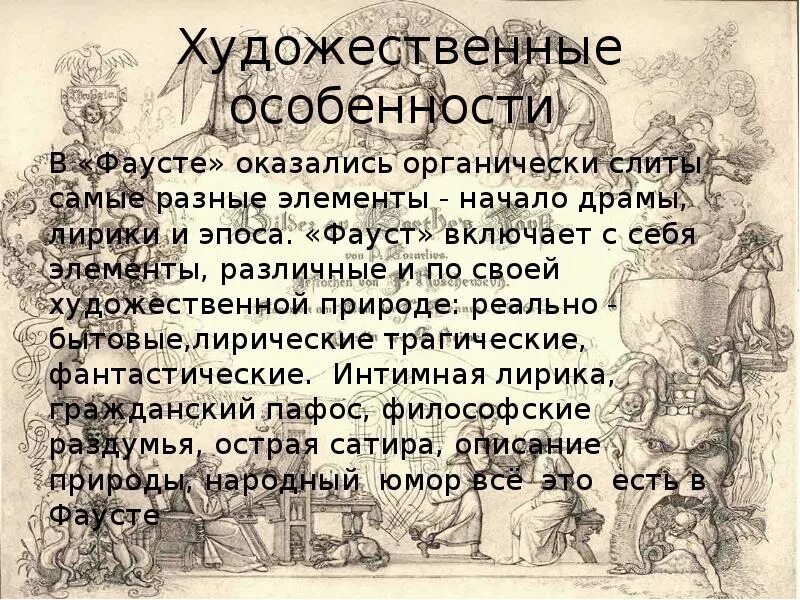 Краткое содержание трагедии гете. Гете Фауст презентация. Гете и. "Фауст трагедия". Фауст гёте кратко. Философская драма “Фауст.