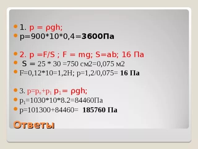 P=MG/S. P1 = p0 + MG/S. Формула p=MG/S. MG f2 уравнение.