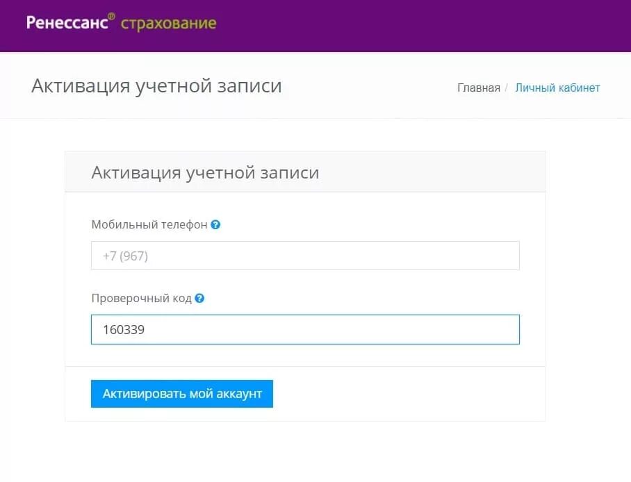 Личный кабинет ренессанс жизнь войти номеру телефона. Ренессанс личный кабинет. Личный кабинет страхование. Личный кабинет ОСАГО. Ренессанс страхование личный кабинет войти.