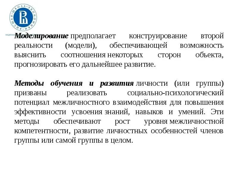 Процесс моделирования предполагает. Моделирование предполагает….