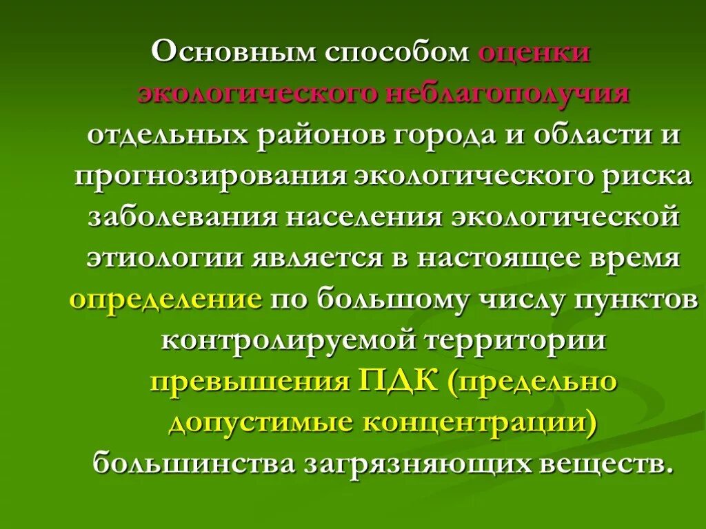 Что такое экологический прогноз. Способы экологического прогнозирования. Прогнозирование в экологии. Метод прогнозирования экология. Прогнозирование экологической опасности.