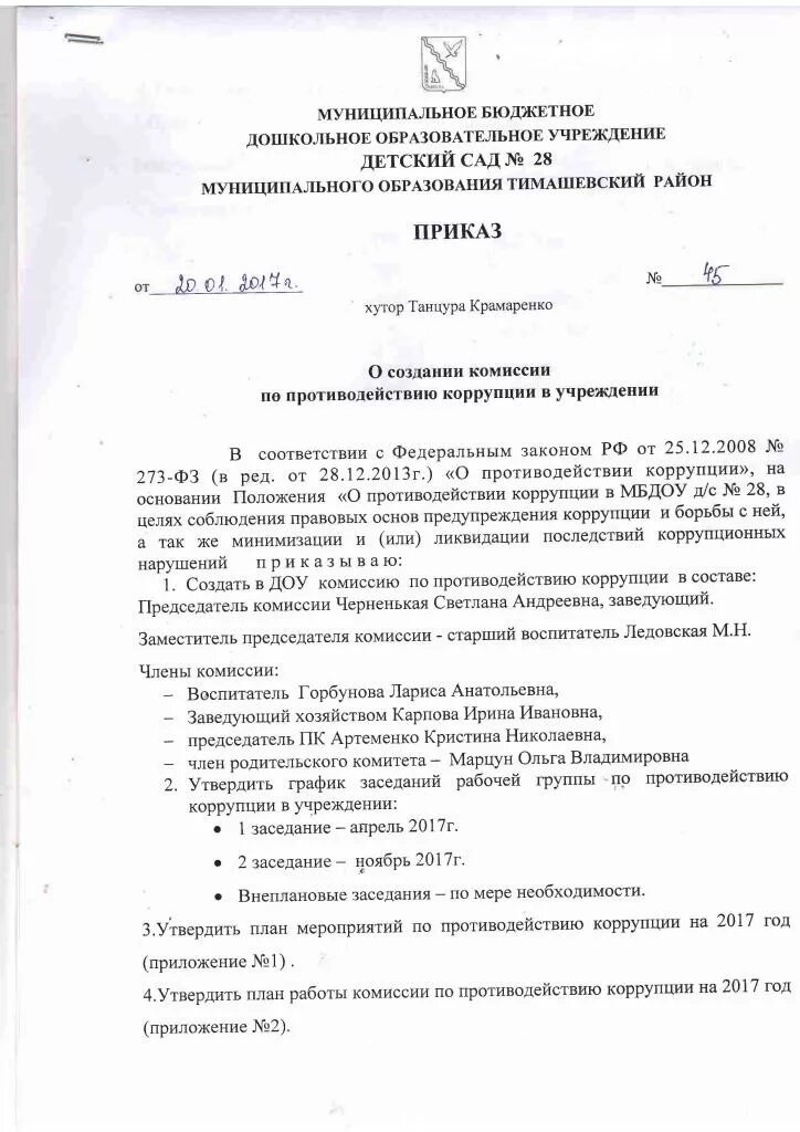 О создании комиссии по списанию основных средств. Приказ о создании комиссии по поступлению и выбытию основных средств. Приказ о создании комиссии по списанию ТМЦ. Приказ о создании комиссии по материальному списанию в школе. Приказ о создании комиссии о передаче основных.