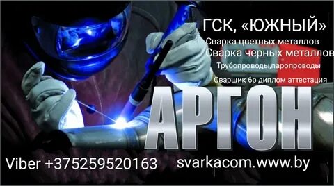 Аргон выезд