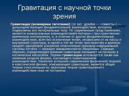 Жизнь с научной точки зрения