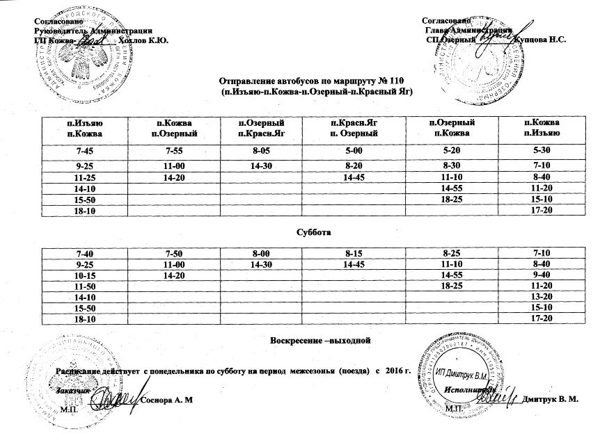 Расписание автобуса 107 Печора Кожва. Автобус 107 Усть Кожва - Озерный расписание. Расписание автобуса Кожва переправа 107. Расписание автобусов Кожва Озерный.