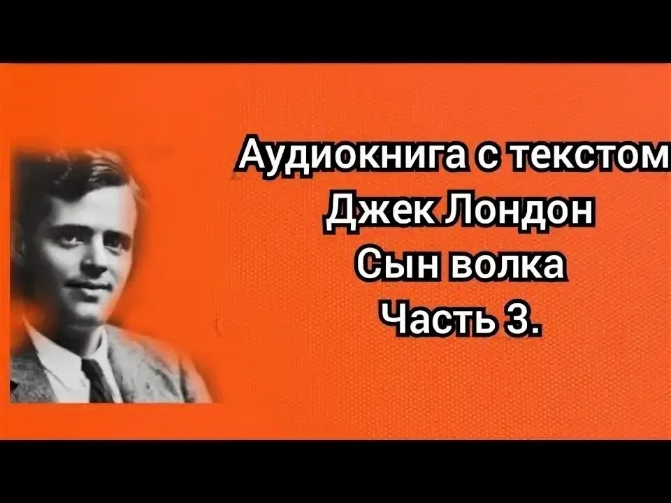 Джек лондон книги слушать. Книга бог его отцов. Джек лондон аудио слушать. Джек лондон рассказы козий аудиокнига. Кусок мяса джек лондон.