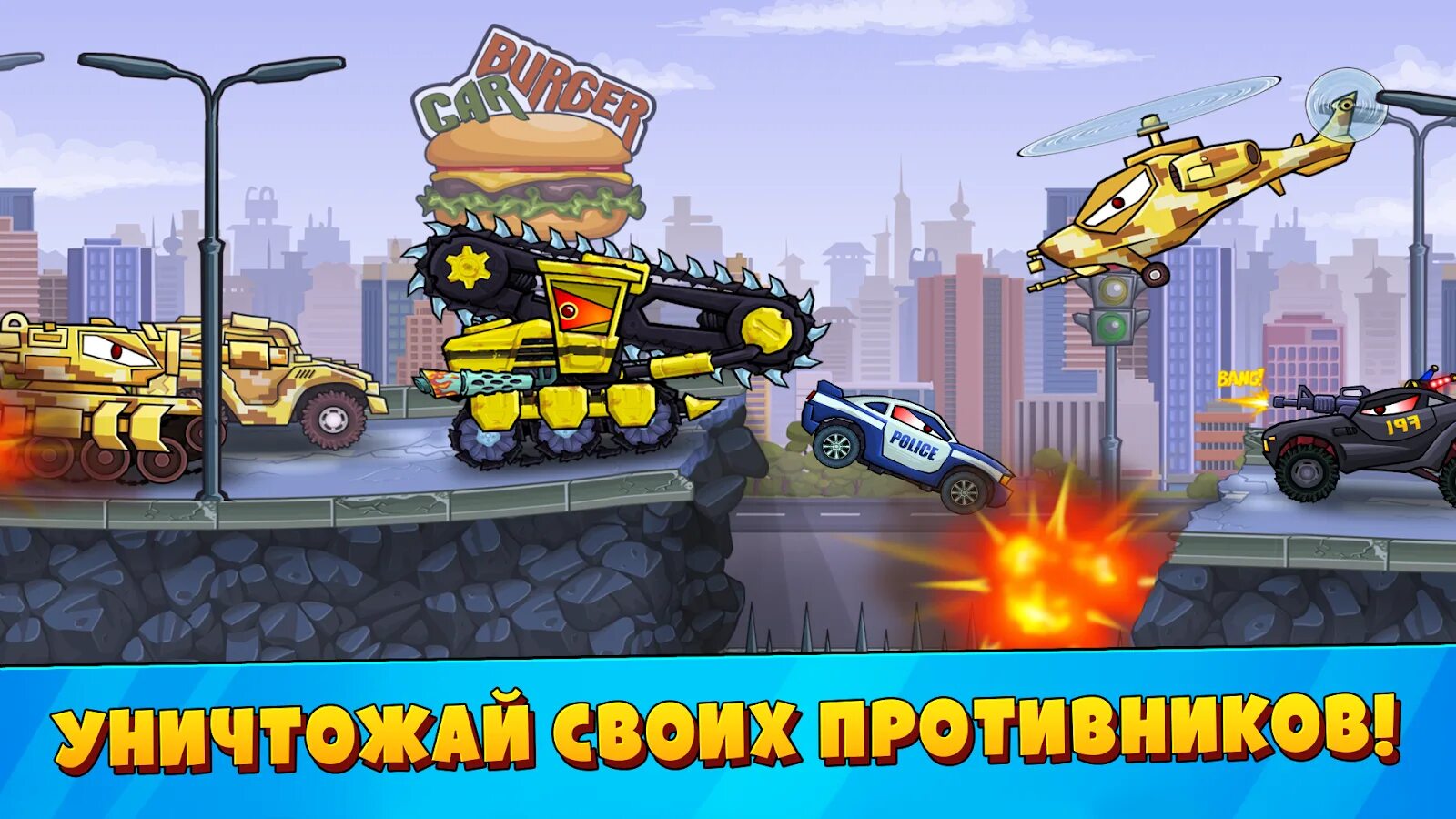 Хищные машины машины едят машин. Car eats car 2 стингер. игра car eats car 3 машины. локо машина хищные машины 2. злые машинки.