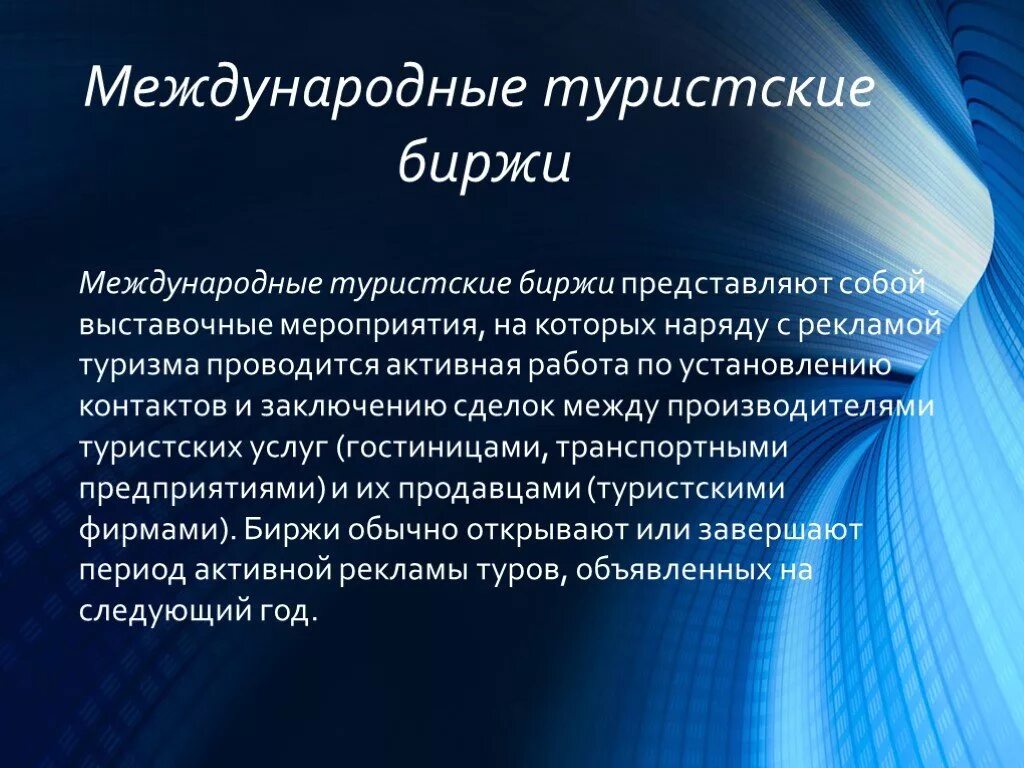 Вывод о международном туризме. Туризм вывод. Заключение про туризм. Международный туризм заключение.