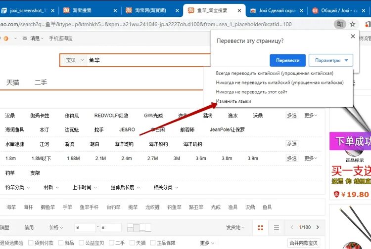 Язык taobao. Таобао перевести на русский. Таобао перевести на русский приложение. Приложение Taobao смена языка. Сменить язык в приложении Таобао.