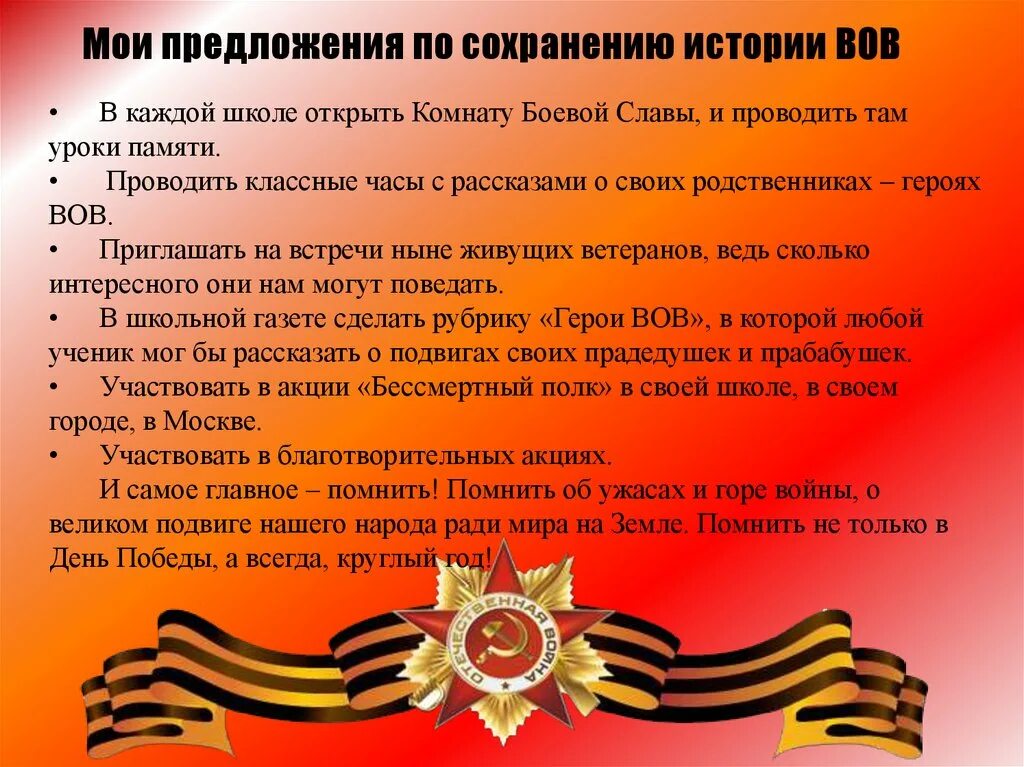 Составьте план рассказа о великой отечественной войне. Музей боевой славы сочинение. Я помню войну по рассказам. Урок памяти ВОВ классный час.