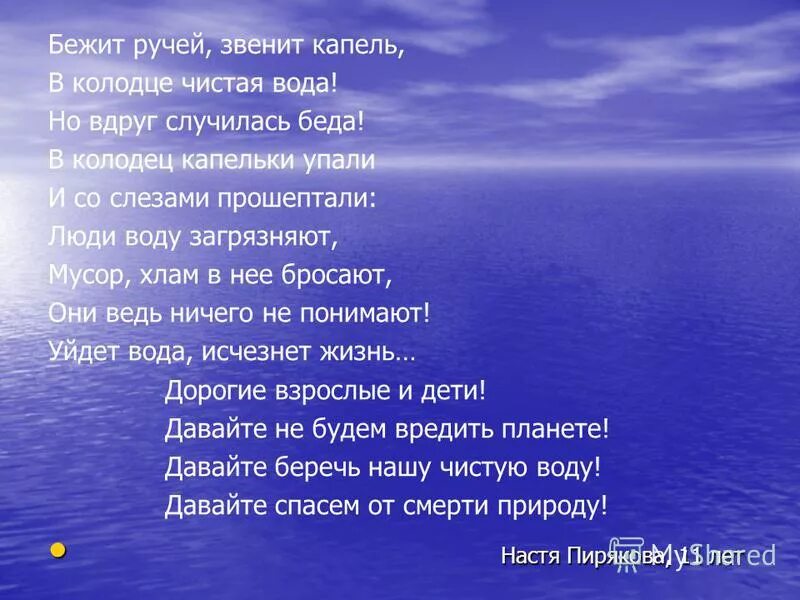 Ручей. Талый ручей. Весенний ручеек. Калтанчик река. Звенит ручей бежит ручей.