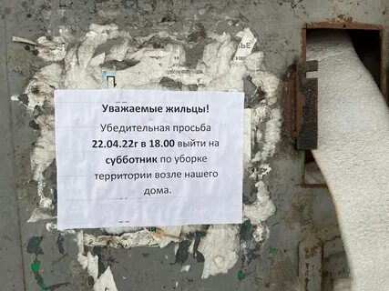 Просьба жильцов