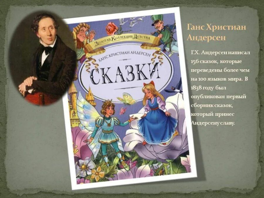 Книги андерсена для детей