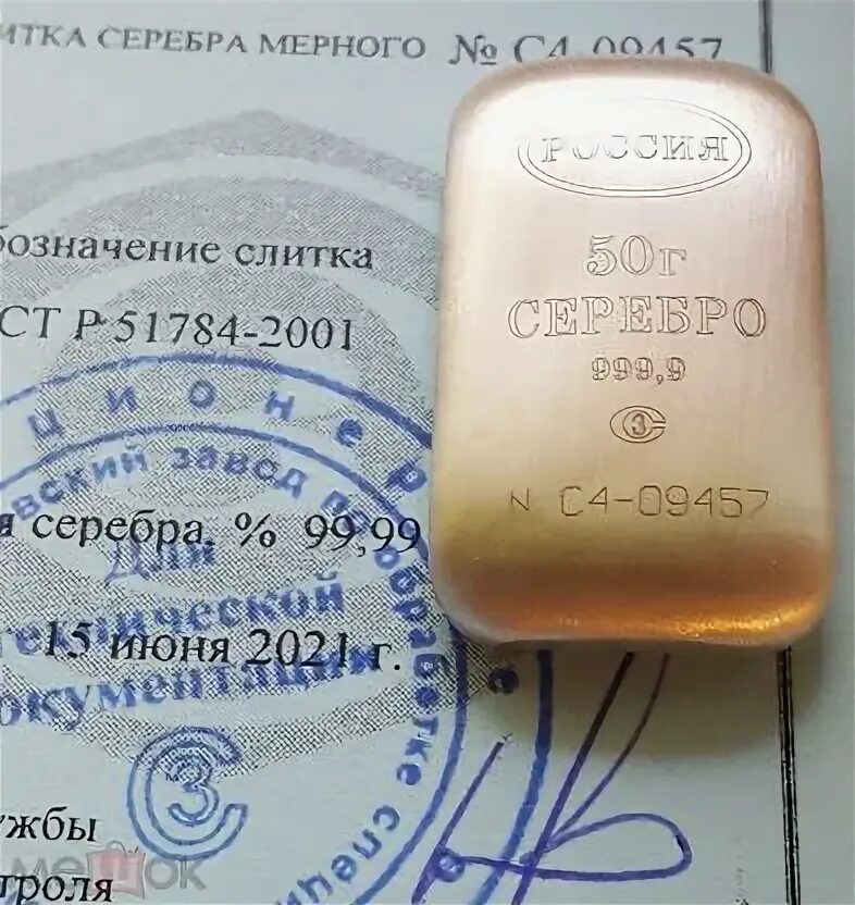 Слиток серебра 100 грамм