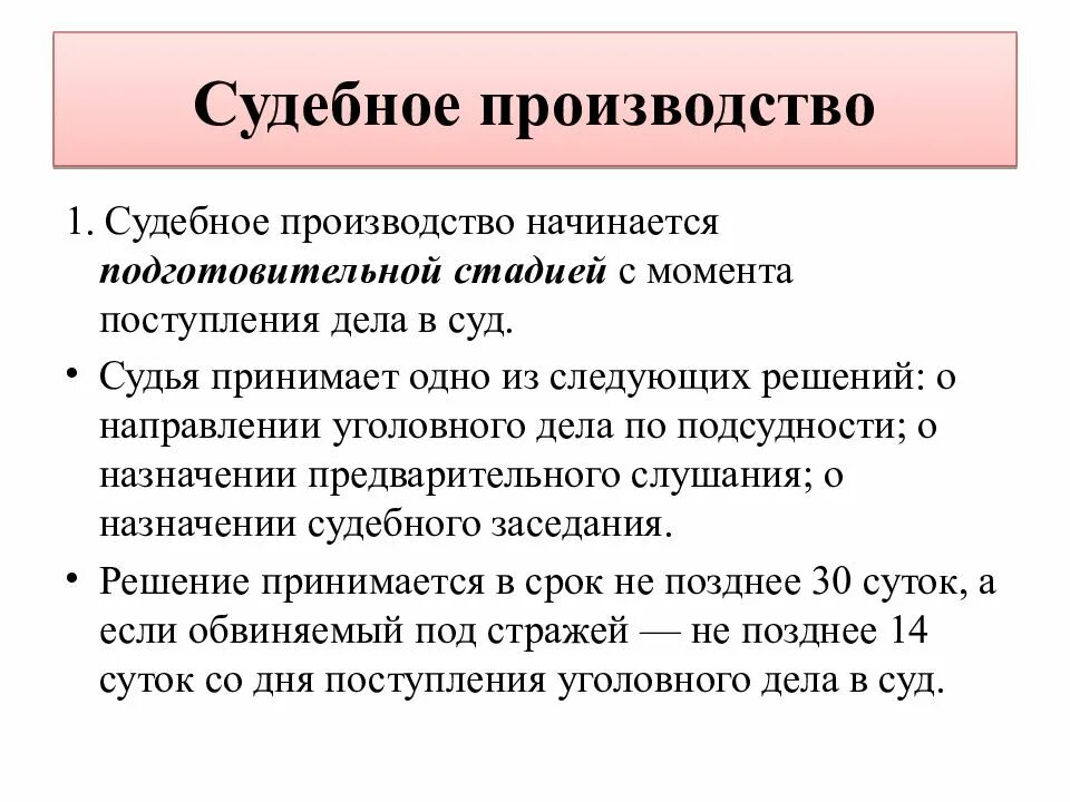 О направлении уголовного дела по подсудности. Порядок направления уголовного дела по подсудности. Подготовительная стадия уголовного процесса кратко. Подготовительная часть судебного разбирательства. Наличие судебных производств