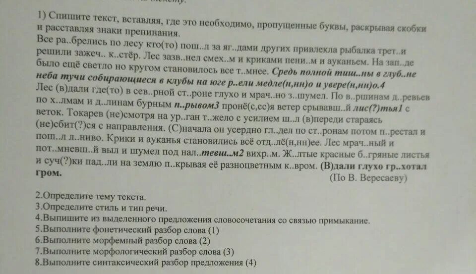 Мы въехали в прибрежные заросли кувшинок ответы. Стили текста мы въехали в прибрежные заросли кувшинок. Мы въехали в прибрежные заросли кувшинок и готовились текст. Паустовский мы въехали в прибрежные заросли кувшинок и готовились.