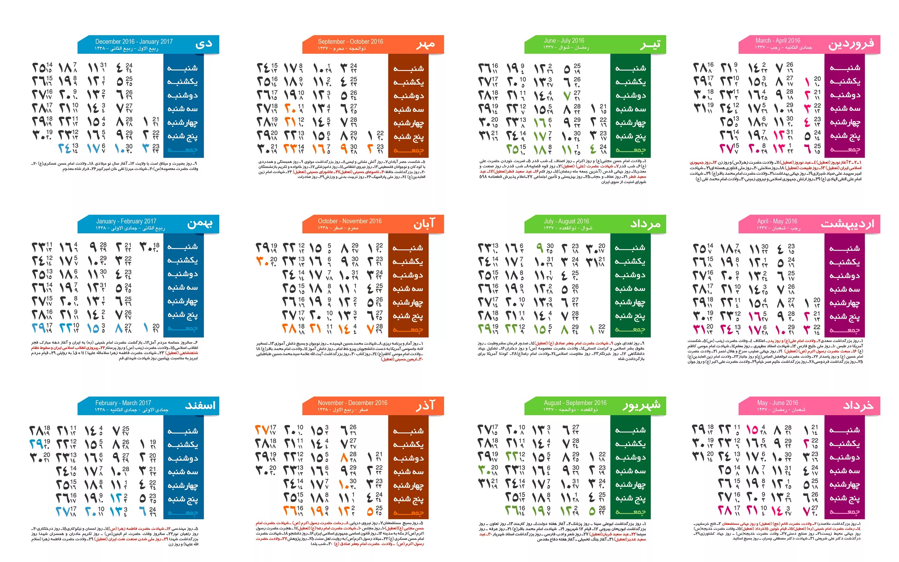 Персидский календарь. Календарь Ирана. Иранский календарь 2017. Иранский календарь на 1402 год.