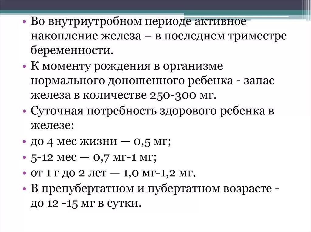 Гемоглобин у доношенного новорожденного ребенка. Запасы железа у новорожденного. Какой запас железа в норме у доношенного новорожденного ребенка. Запасы железа.